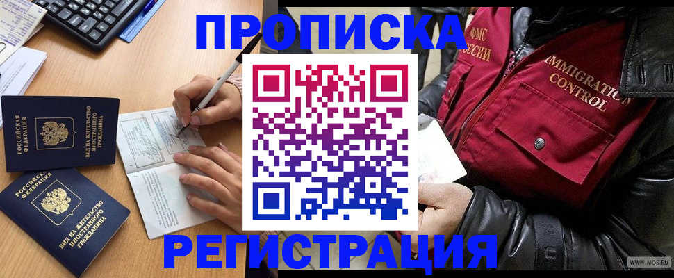 временная регистрация 2025 в Томске