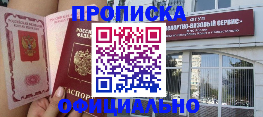 временная регистрация адрес в Томске