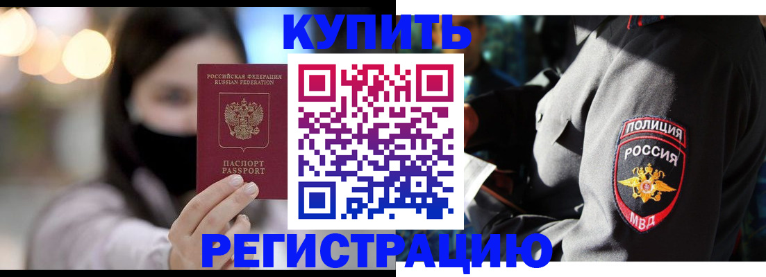 прописка паспорт в Томске