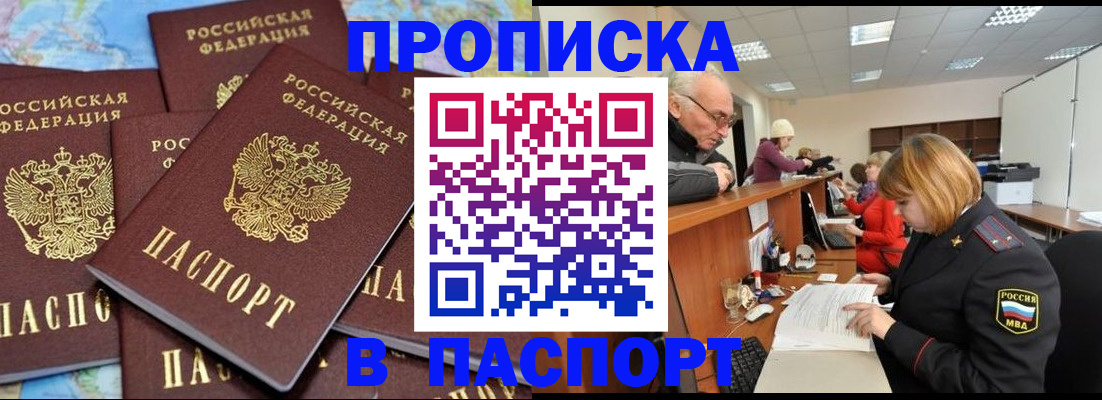 временная регистрация адрес в Томске