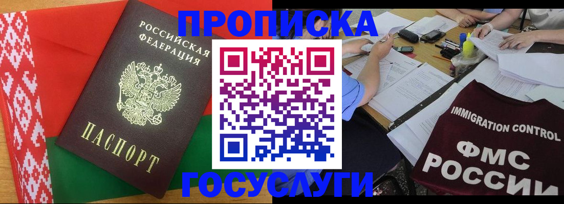 временная прописка в Томске